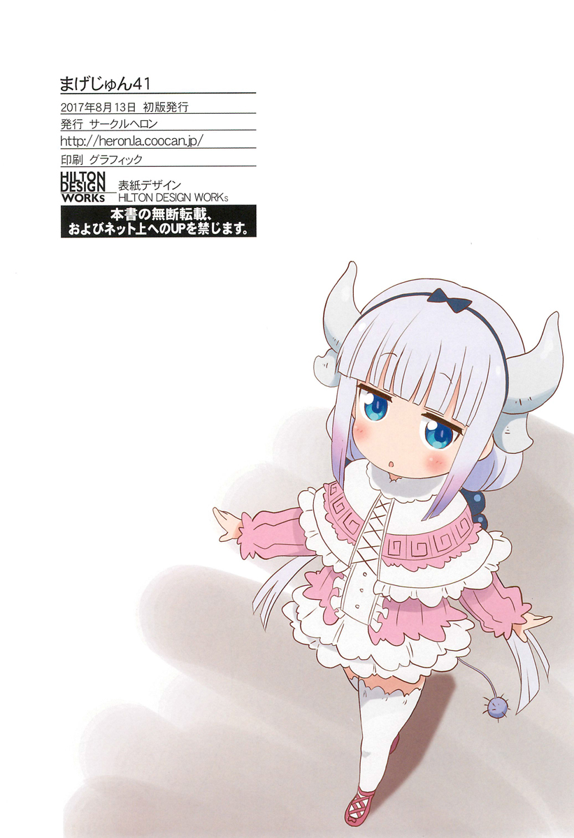 (C92) [Circle Heron (Shiramayumi)] Magejun 41 (Kobayashi-san-chi no Maid Dragon) [Portuguese-BR] [DiegoVPR] - Page 23