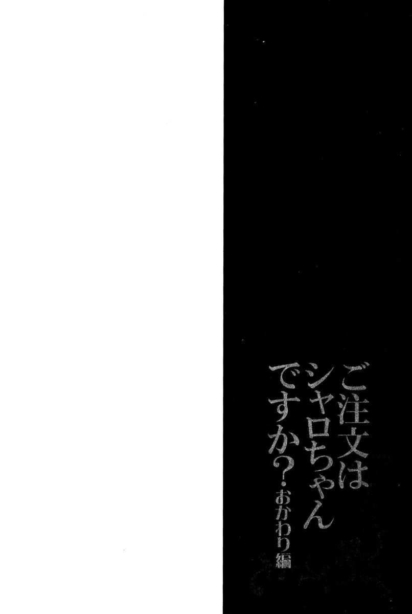 (C86) [LOOPTHELOOP! (Herurun)] Gochuumon wa Sharo-chan desu ka? Okawari Hen (Gochuumon wa Usagi desu ka?) [Portuguese-BR] [DiegoVPR] - Page 5