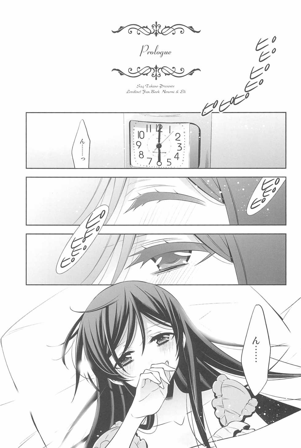 (Bokura no Love Live! 11) [Waterfall (Takano Saku)] Anata to Futari, Hanazono de (Love Live!) - Page 7