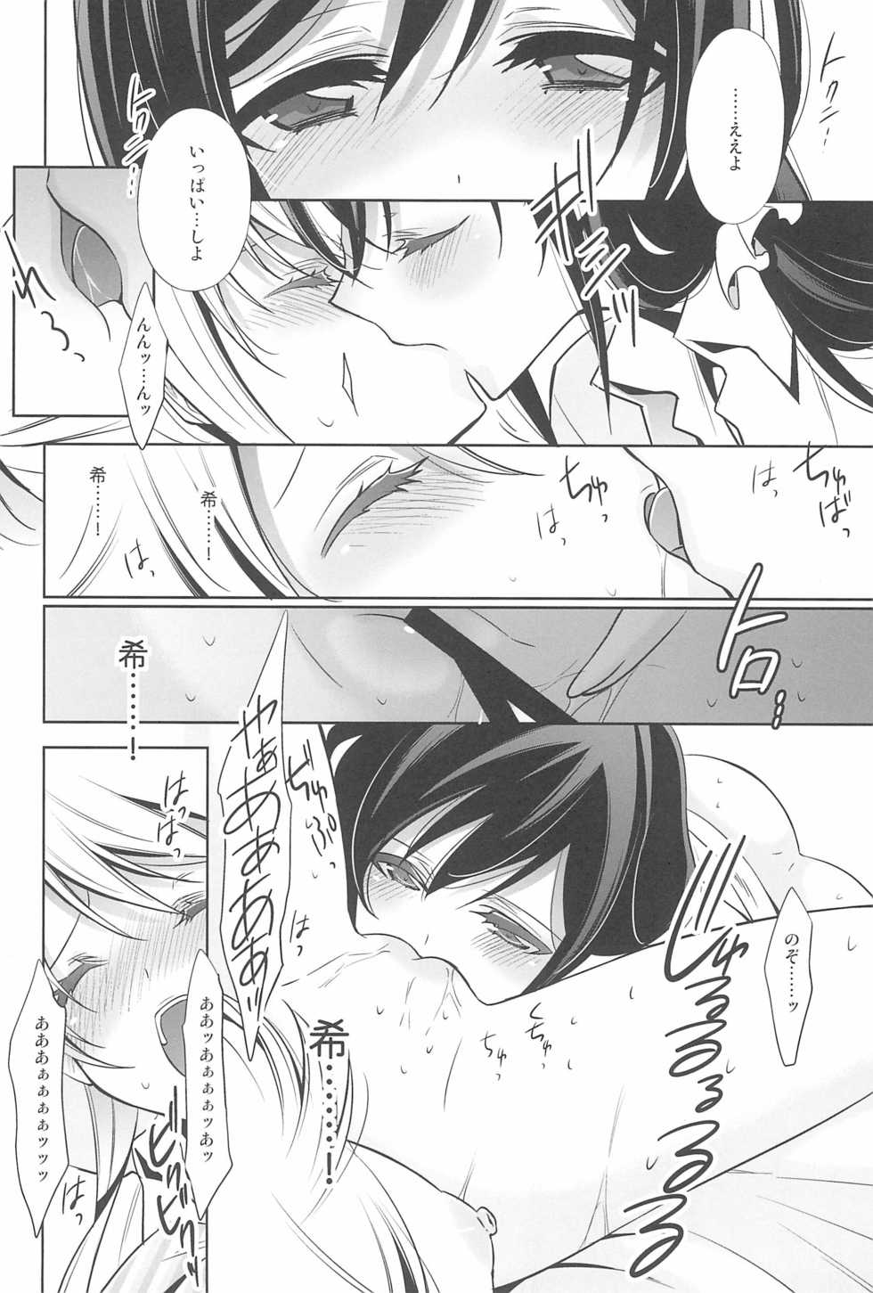 (Bokura no Love Live! 11) [Waterfall (Takano Saku)] Anata to Futari, Hanazono de (Love Live!) - Page 30