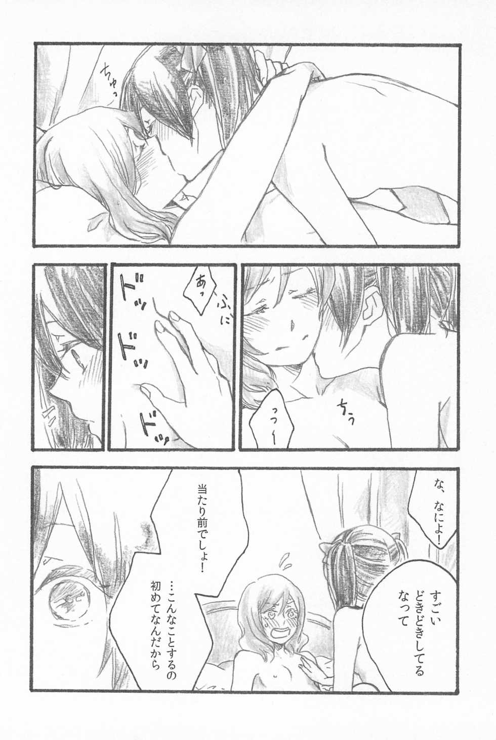 (C89) [solala (Riko)] Kimi to no Kiseki (Love Live!) - Page 12