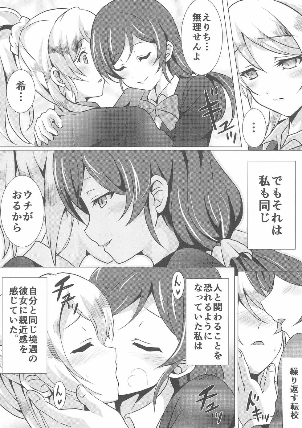 (C90) [nb. (Poruporu)] Loneliest Princess (Love Live!) - Page 6