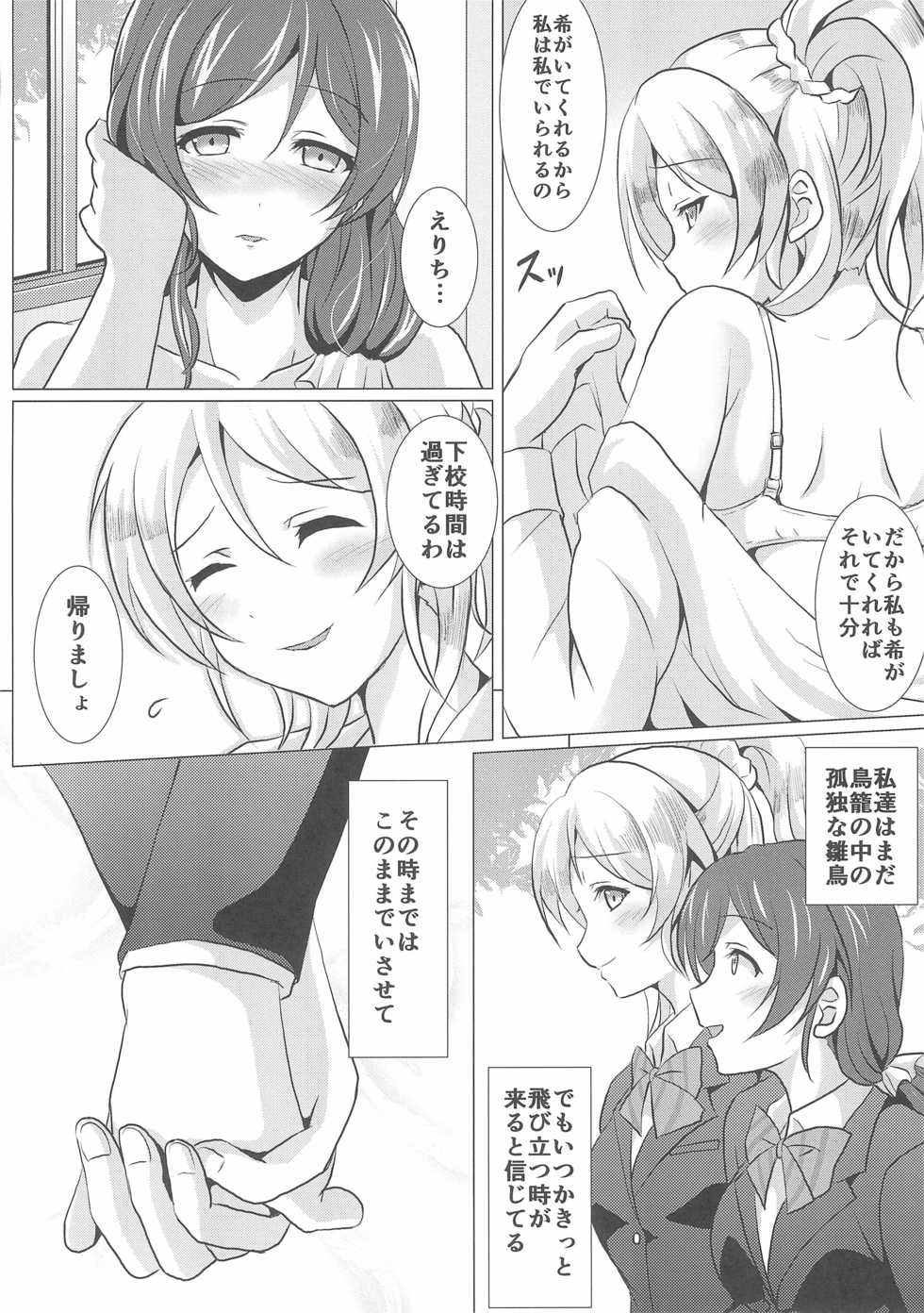 (C90) [nb. (Poruporu)] Loneliest Princess (Love Live!) - Page 12