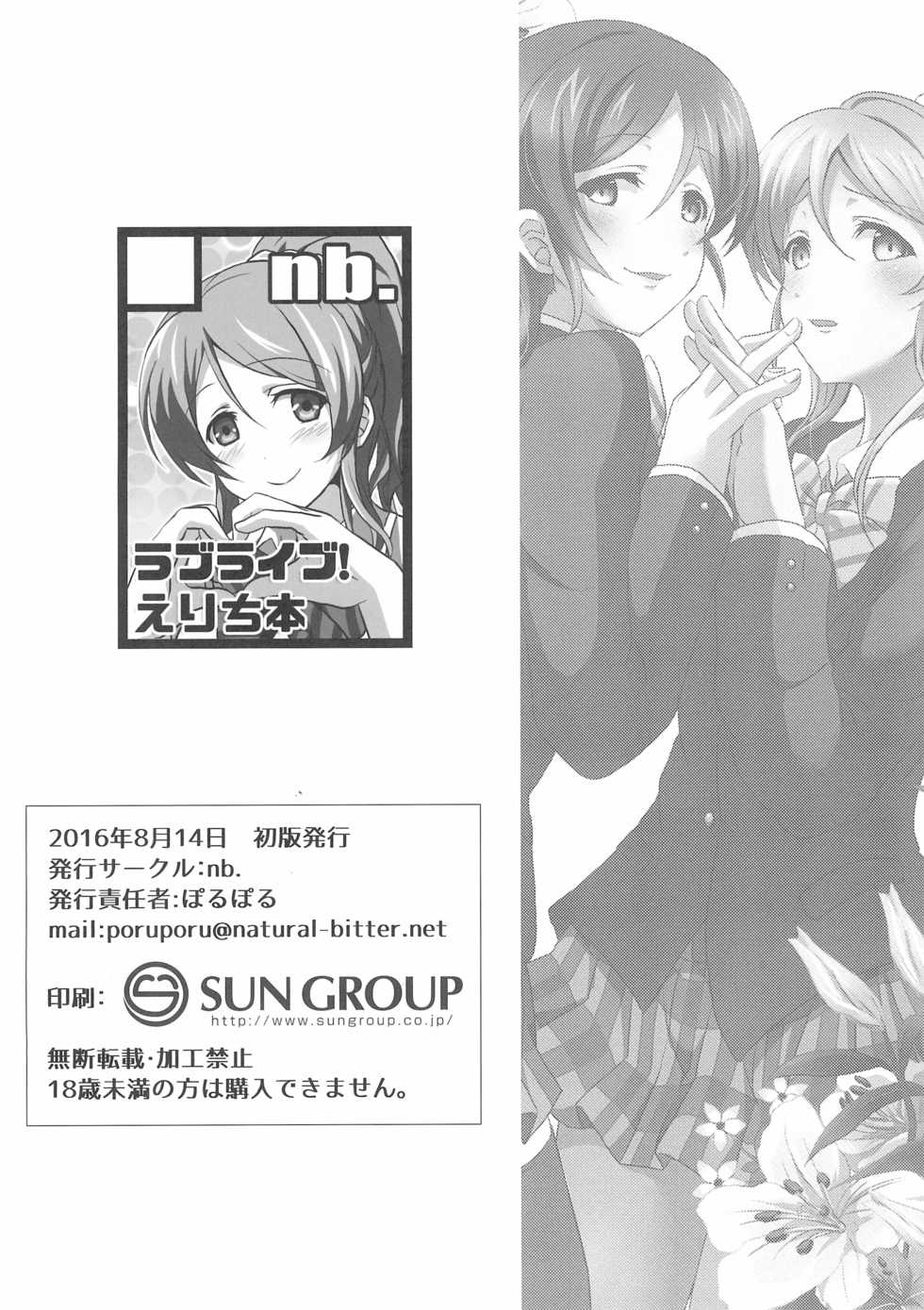 (C90) [nb. (Poruporu)] Loneliest Princess (Love Live!) - Page 14