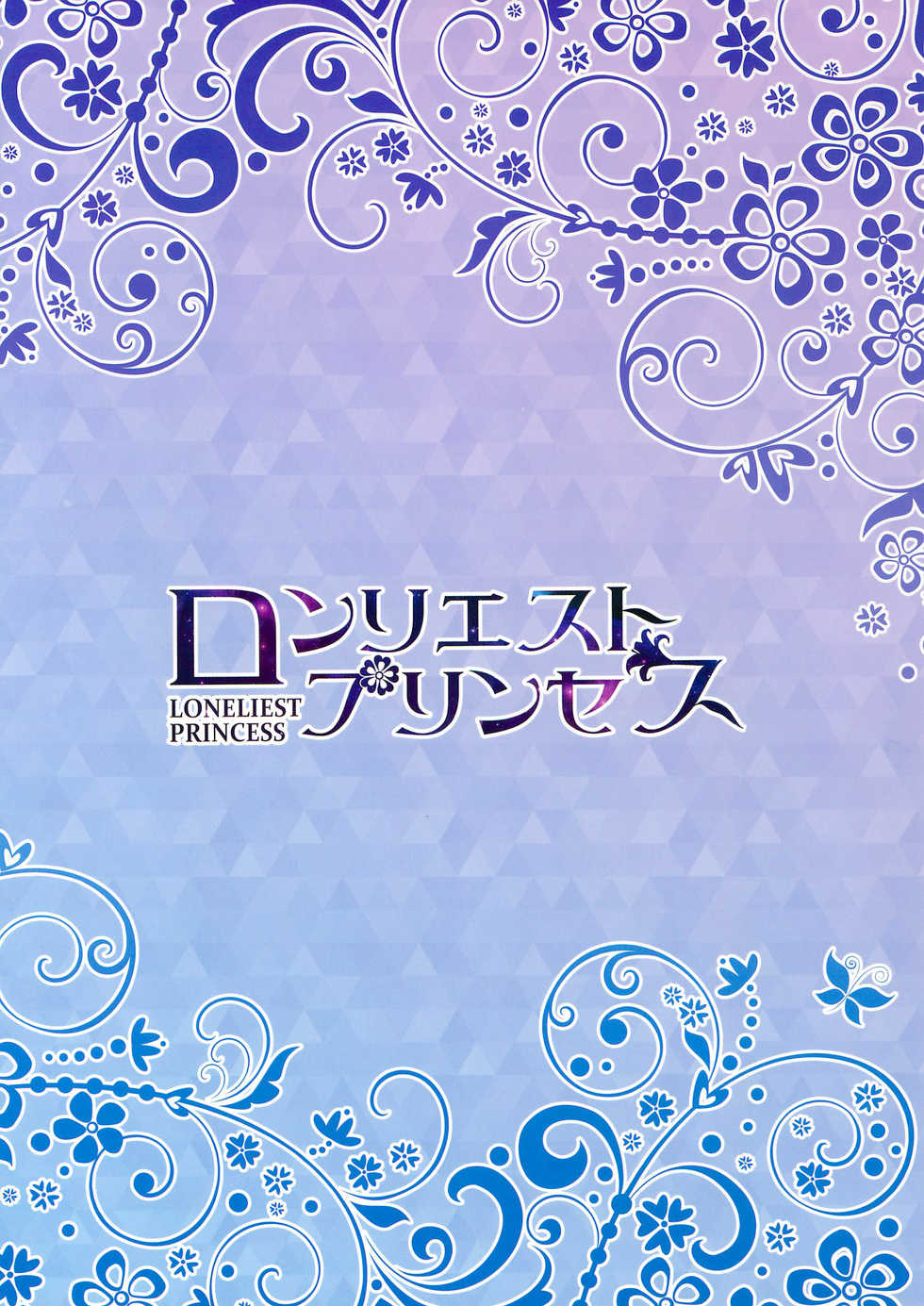 (C90) [nb. (Poruporu)] Loneliest Princess (Love Live!) - Page 16