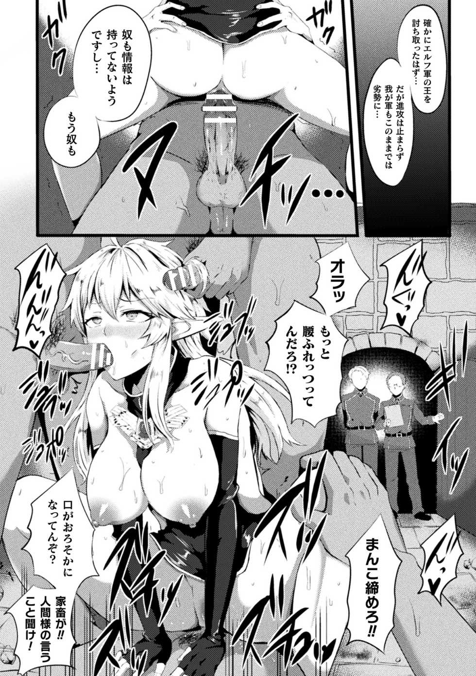 [Anthology] 2D Comic Magazine TS Akuochi Nyotaika Shita Seigikan-tachi ga Akuten Acme! Vol. 2 [Digital] - Page 12