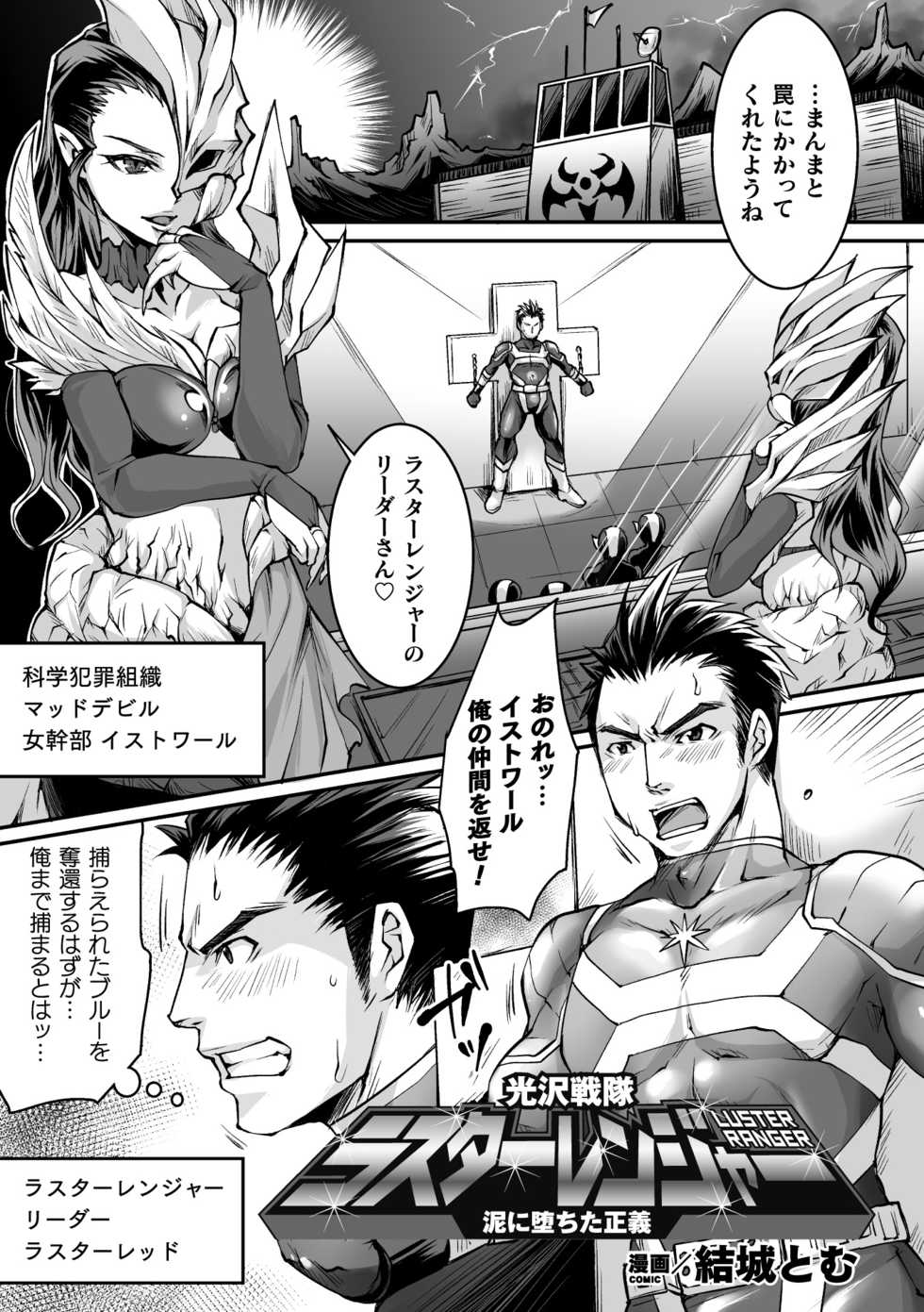 [Anthology] 2D Comic Magazine TS Akuochi Nyotaika Shita Seigikan-tachi ga Akuten Acme! Vol. 2 [Digital] - Page 27