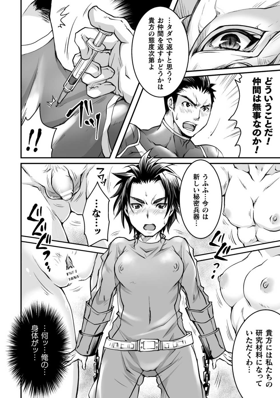 [Anthology] 2D Comic Magazine TS Akuochi Nyotaika Shita Seigikan-tachi ga Akuten Acme! Vol. 2 [Digital] - Page 28