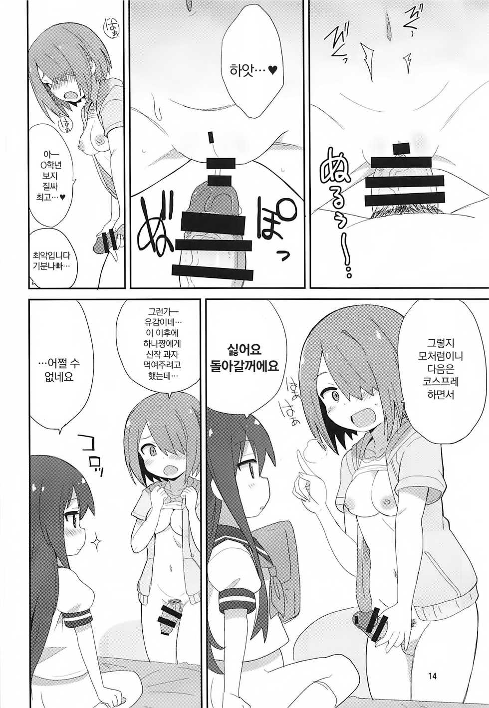 (C96) [Okayushop (Okayu)] Watachin (Watashi ni Tenshi ga Maiorita!) [Korean] [팀 오작교] - Page 14