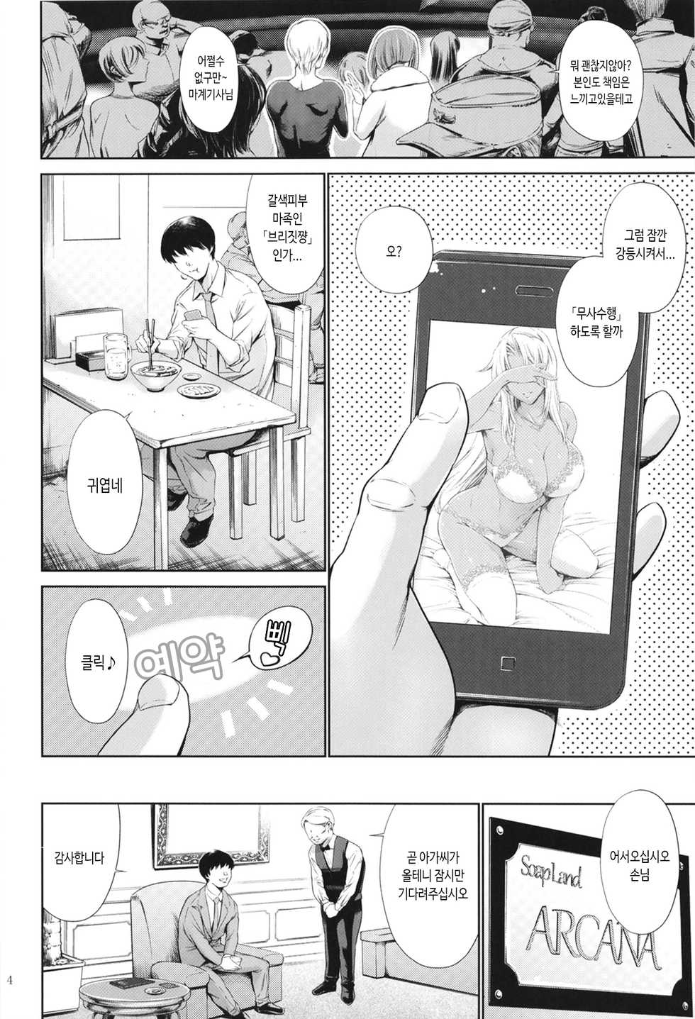 [Mesu Gorilla. (Tuna Empire)] Makai Kishi Ingrid ni Nakadashi Dekiru Soapland (Makai Kishi Ingrid) [Korean] [Digital] - Page 4