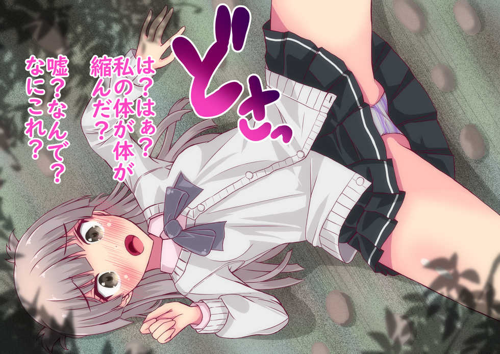 [Ponkotuna Potunoya (Potu)] Soko no Kimi Jinrui no Tame ni Mushi to Are na Koto Kore na Koto Shite Kuremasen ka ? - Page 9