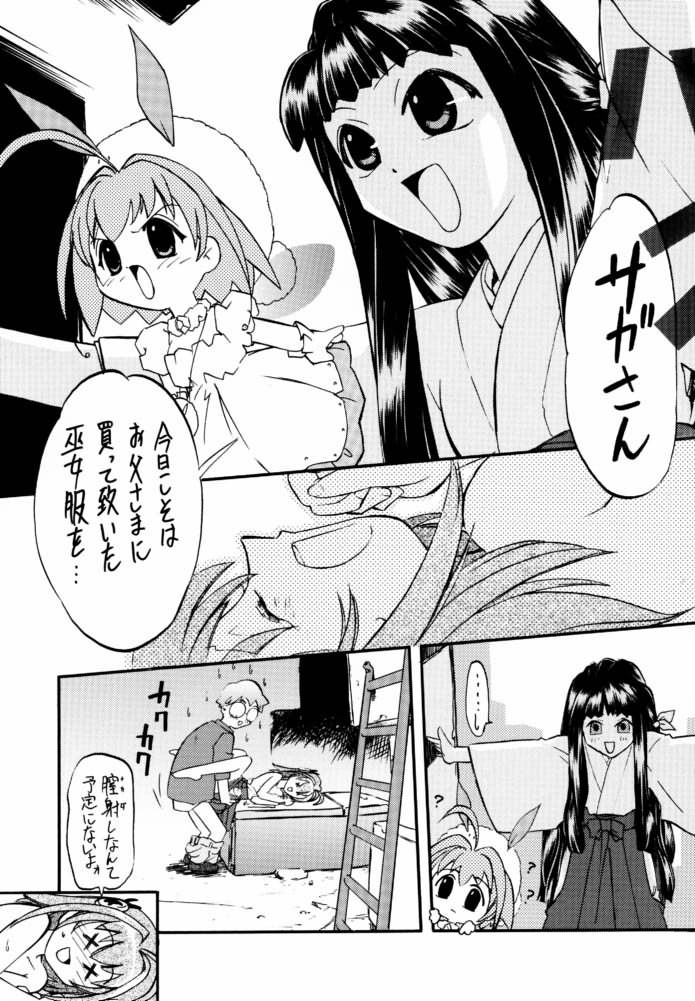 (C61) [MORIMI-YA (Various)] Morimiya 3Gouten (A Little Snow Fairy Sugar) - Page 10