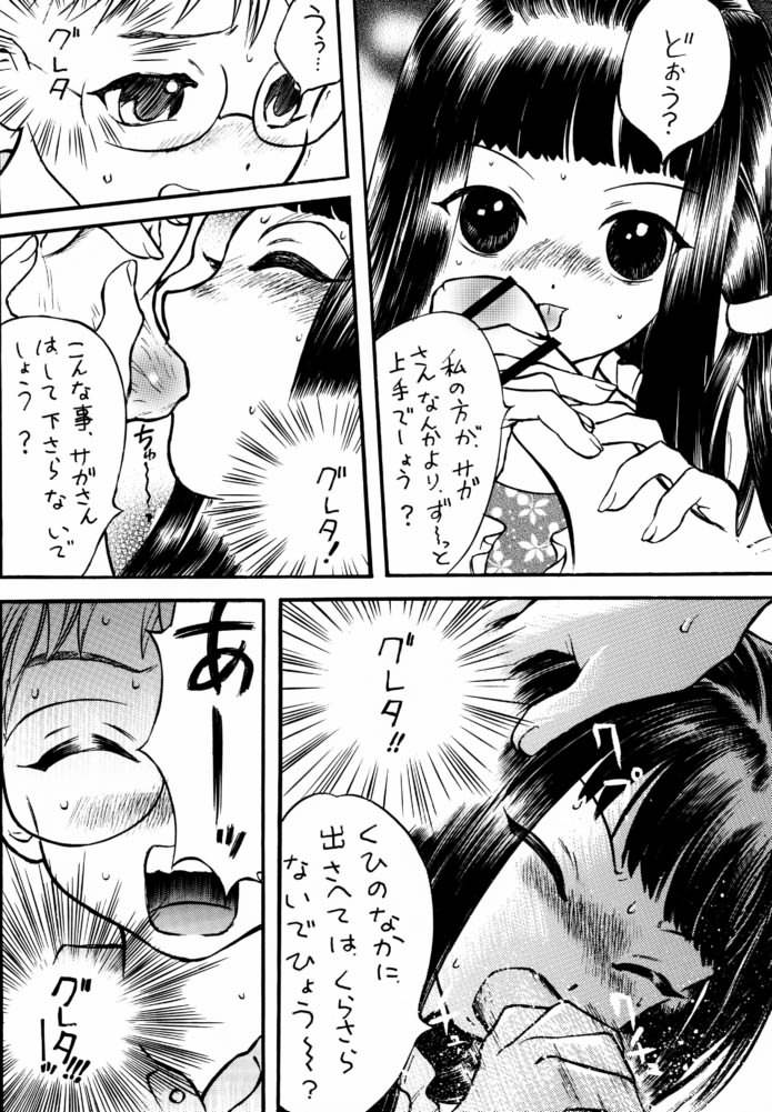 (C61) [MORIMI-YA (Various)] Morimiya 3Gouten (A Little Snow Fairy Sugar) - Page 13