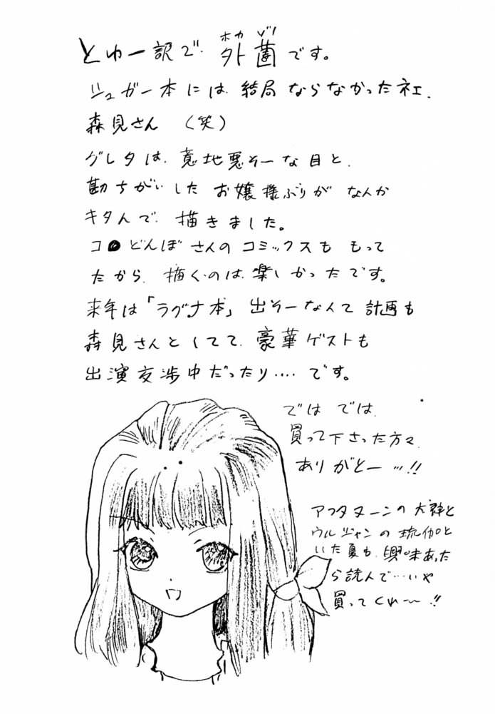 (C61) [MORIMI-YA (Various)] Morimiya 3Gouten (A Little Snow Fairy Sugar) - Page 16