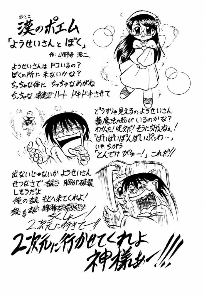 (C61) [MORIMI-YA (Various)] Morimiya 3Gouten (A Little Snow Fairy Sugar) - Page 23