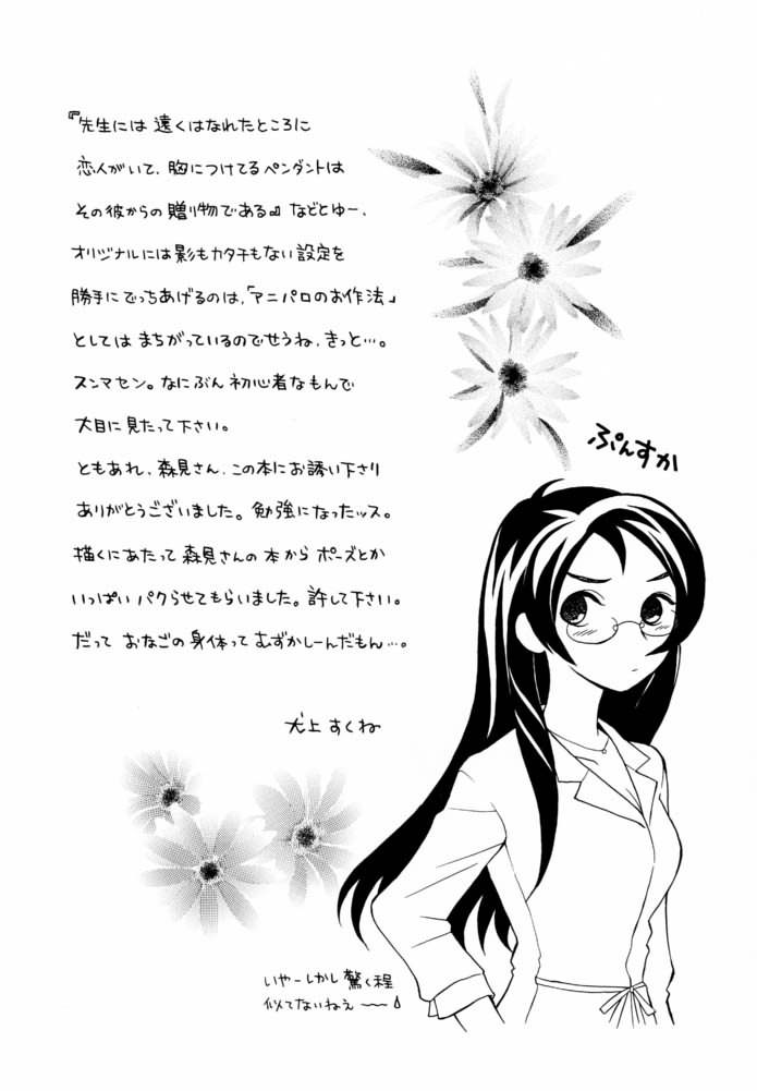 (C61) [MORIMI-YA (Various)] Morimiya 3Gouten (A Little Snow Fairy Sugar) - Page 28