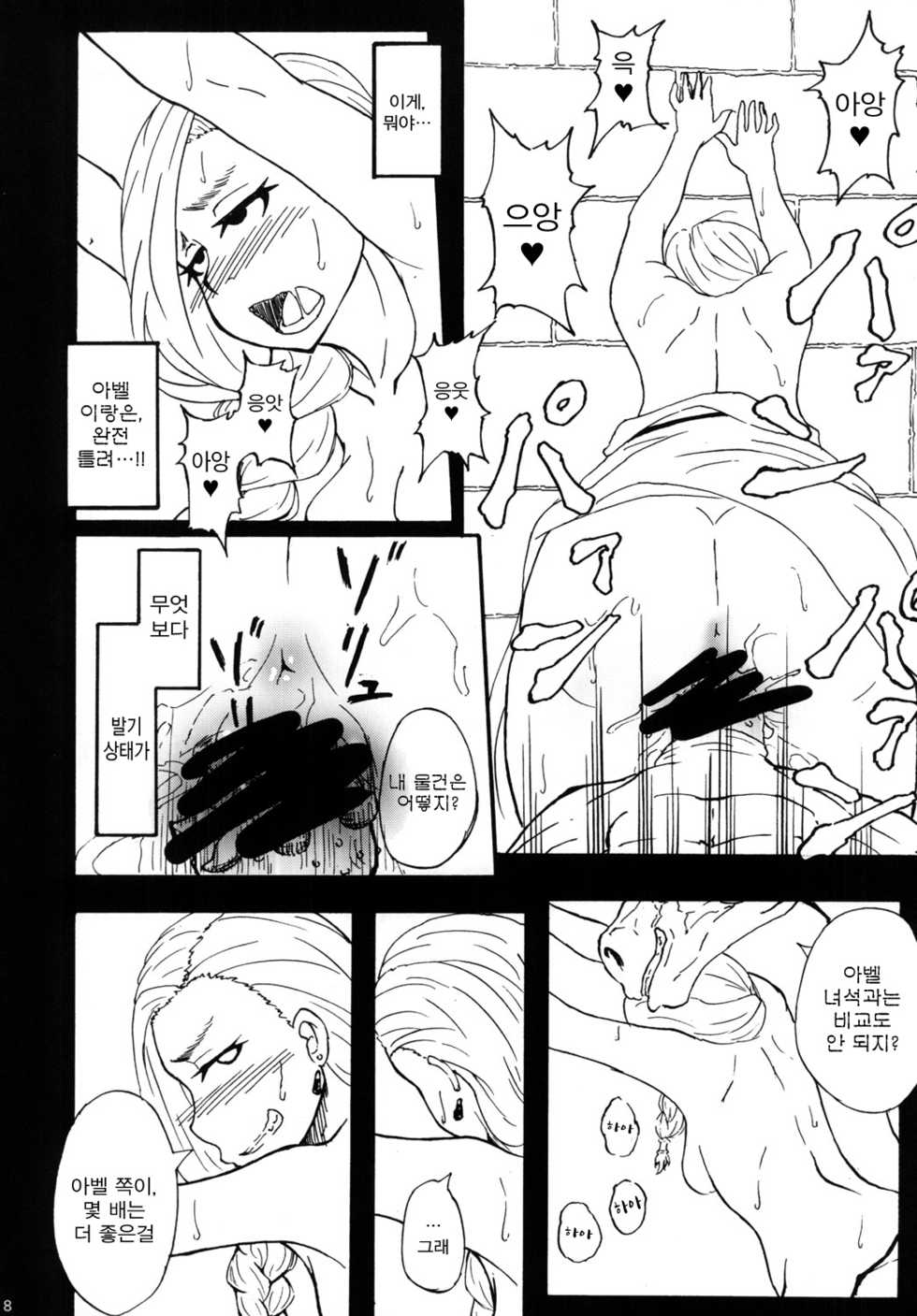 [Sobabu (Rasson)] Bianca of Jami (Dragon Quest V) [Korean] [Liberty Library + Team Pure Abyss] [Digital] - Page 7