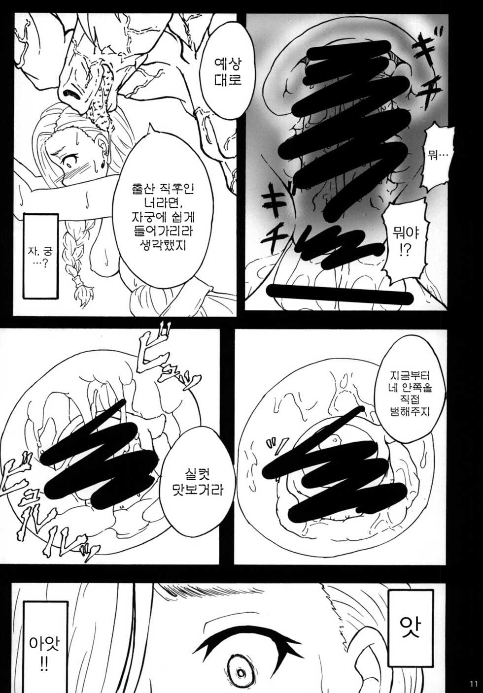 [Sobabu (Rasson)] Bianca of Jami (Dragon Quest V) [Korean] [Liberty Library + Team Pure Abyss] [Digital] - Page 10