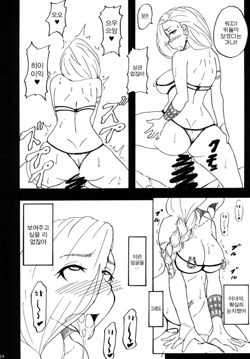 [Sobabu (Rasson)] Bianca of Jami (Dragon Quest V) [Korean] [Liberty Library + Team Pure Abyss] [Digital] - Page 23