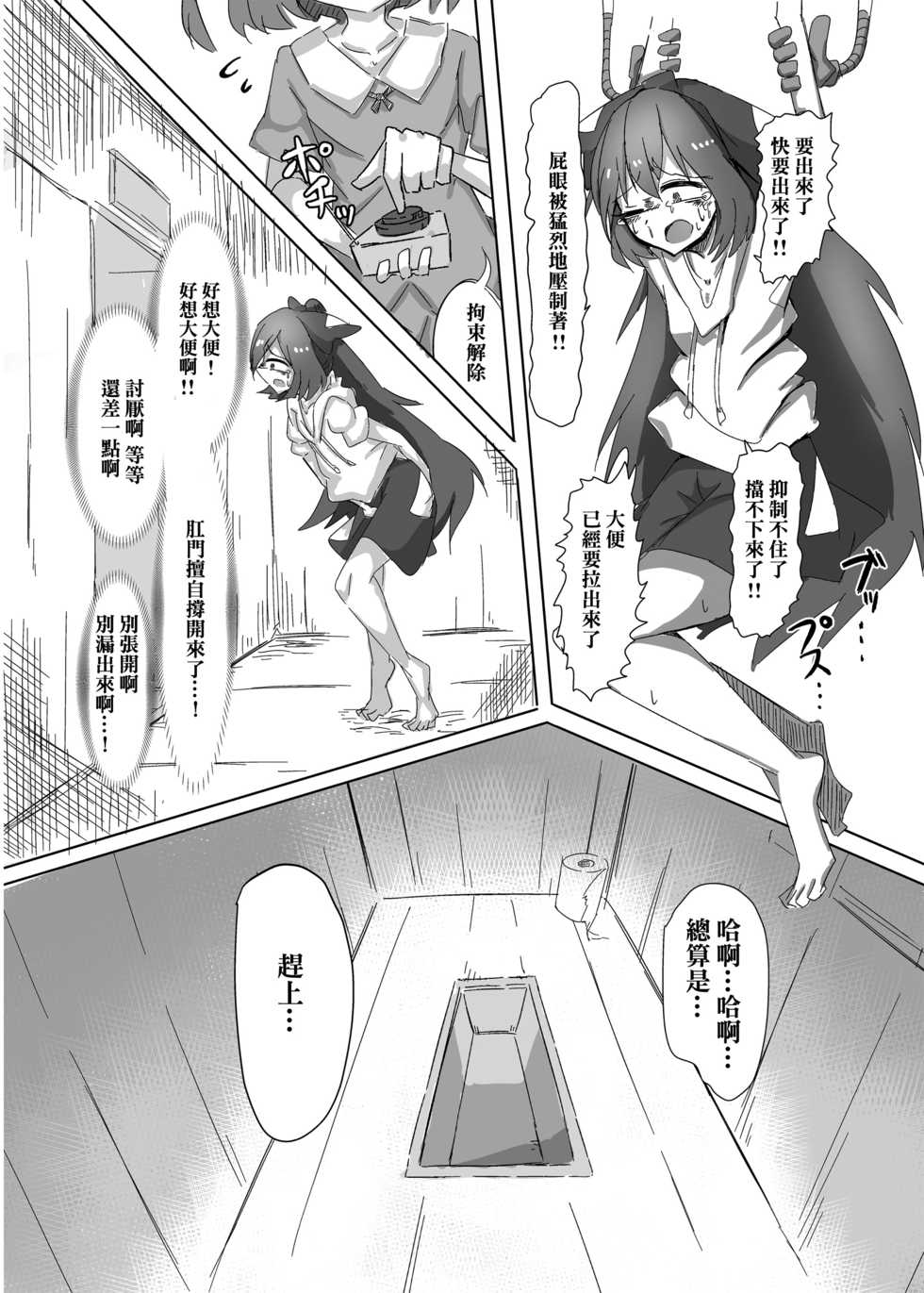 [HORIC WORKS Shuppan Jigyoubu Shiodome project (Various)] Touhou Scatology Goudoushi "Benjo!!!!!!!!" (Touhou Project) [Chinese] [臭鼬娘漢化組] [Digital] [Incomplete] - Page 12
