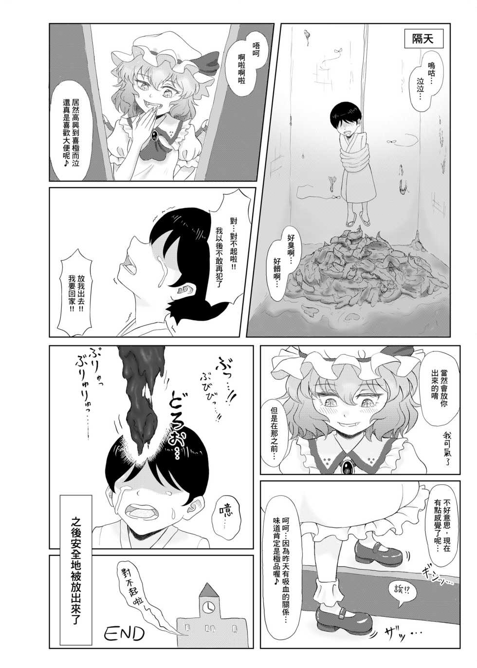 [HORIC WORKS Shuppan Jigyoubu Shiodome project (Various)] Touhou Scatology Goudoushi "Benjo!!!!!!!!" (Touhou Project) [Chinese] [臭鼬娘漢化組] [Digital] [Incomplete] - Page 32