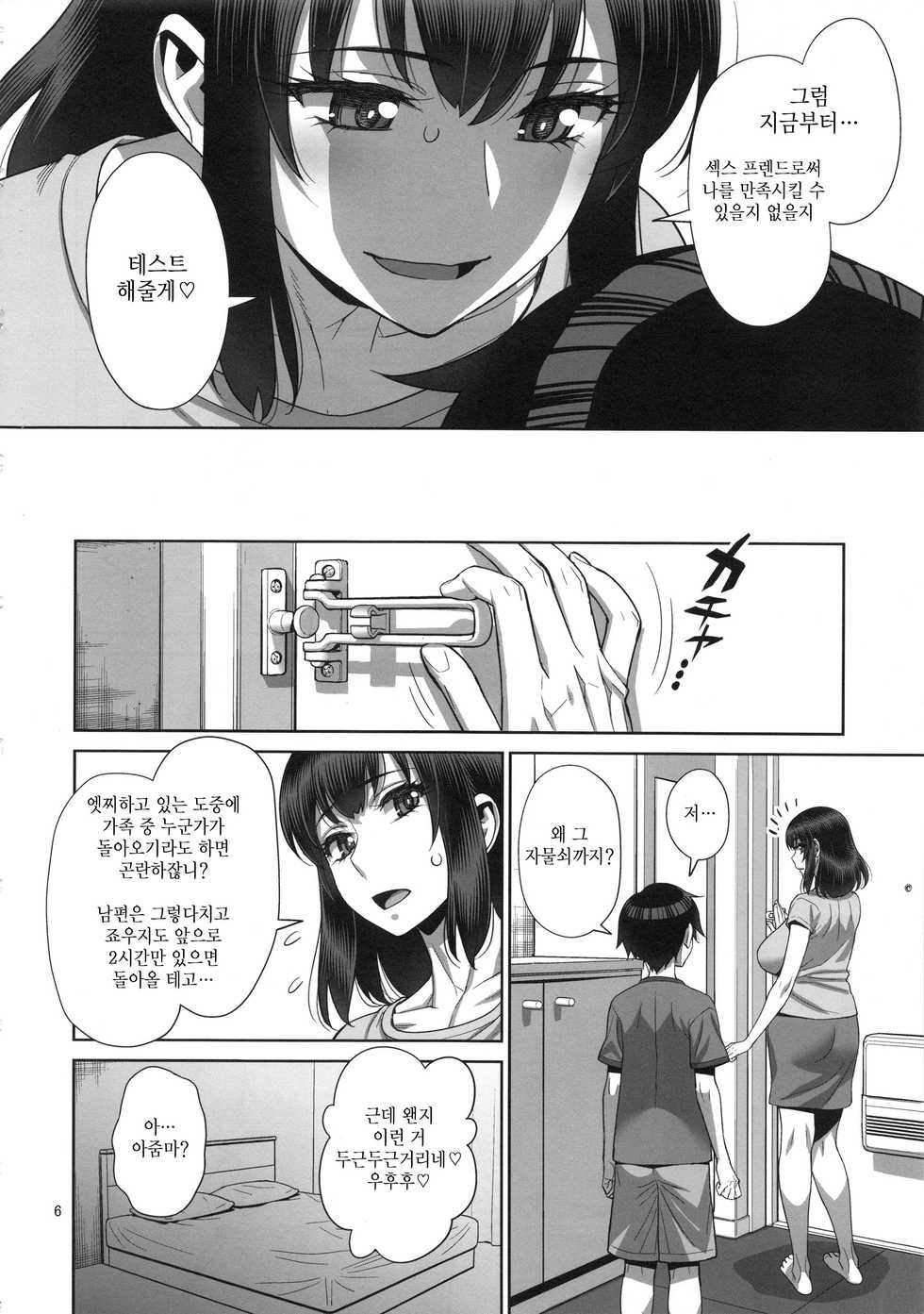 (C96) [Gerupin (Minazuki Juuzou)] Musuko no Doukyuusei wa Watashi no SeFri | 아들의 동급생은 나의 섹스 프렌드♥ [Korean] [SPIO] - Page 5