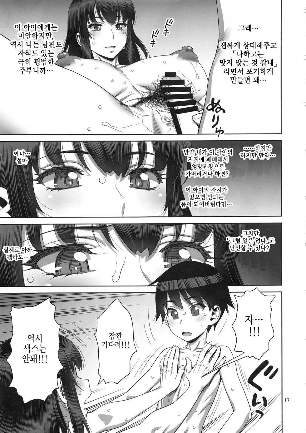 (C96) [Gerupin (Minazuki Juuzou)] Musuko no Doukyuusei wa Watashi no SeFri | 아들의 동급생은 나의 섹스 프렌드♥ [Korean] [SPIO] - Page 16
