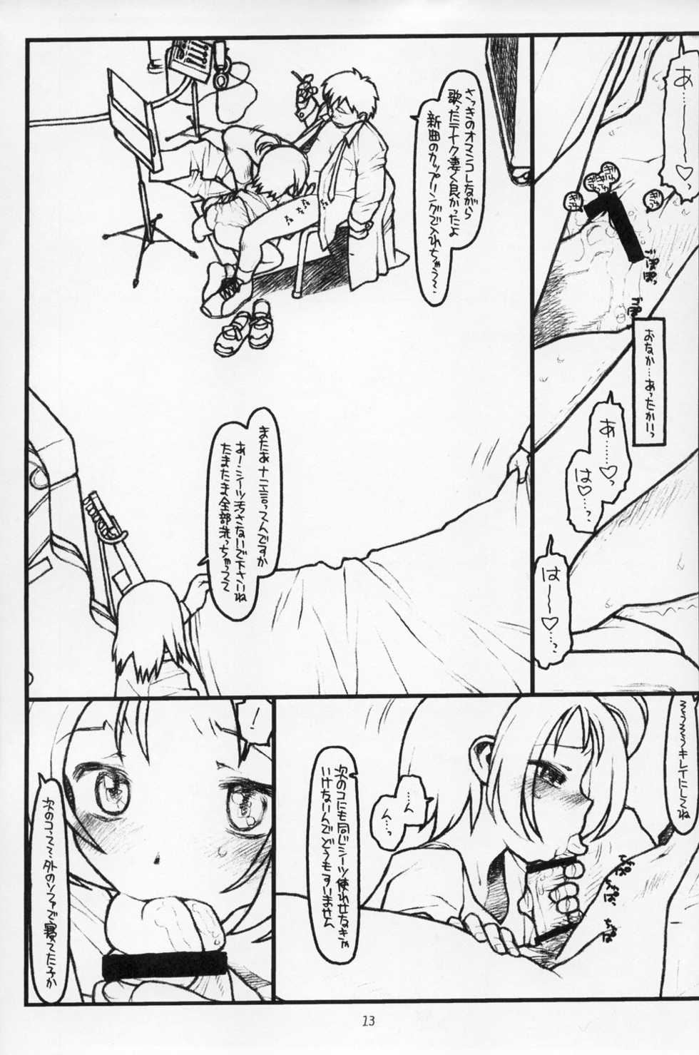 (C67) [bolze. (rit.)] LOVIN’ SPOONFUL (Ojamajo Doremi) - Page 13