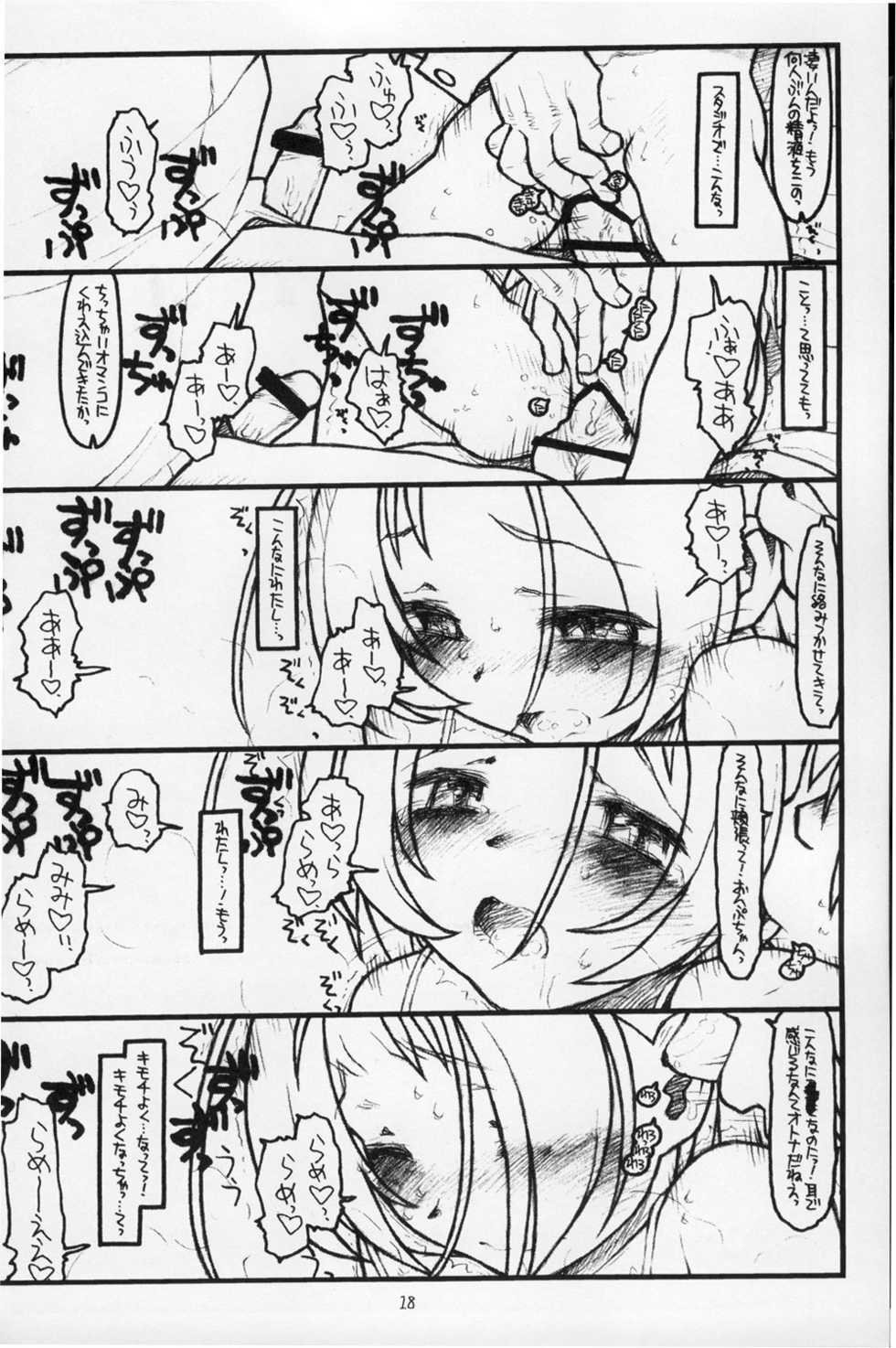 (C67) [bolze. (rit.)] LOVIN’ SPOONFUL (Ojamajo Doremi) - Page 18