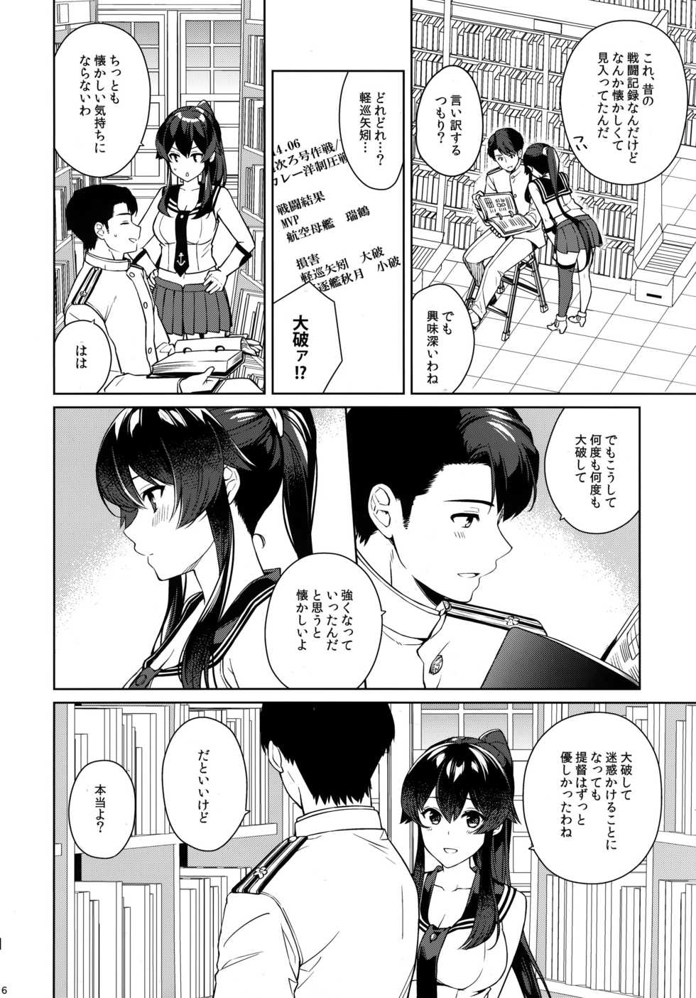 (C96) [Rosapersica (Ichinomiya)] Yoru Yahagi 12 Shoko to Shinshitsu no Romance Hen + C96 Omakebon "Haru Even o Oete" (Kantai Collection -KanColle-) - Page 6