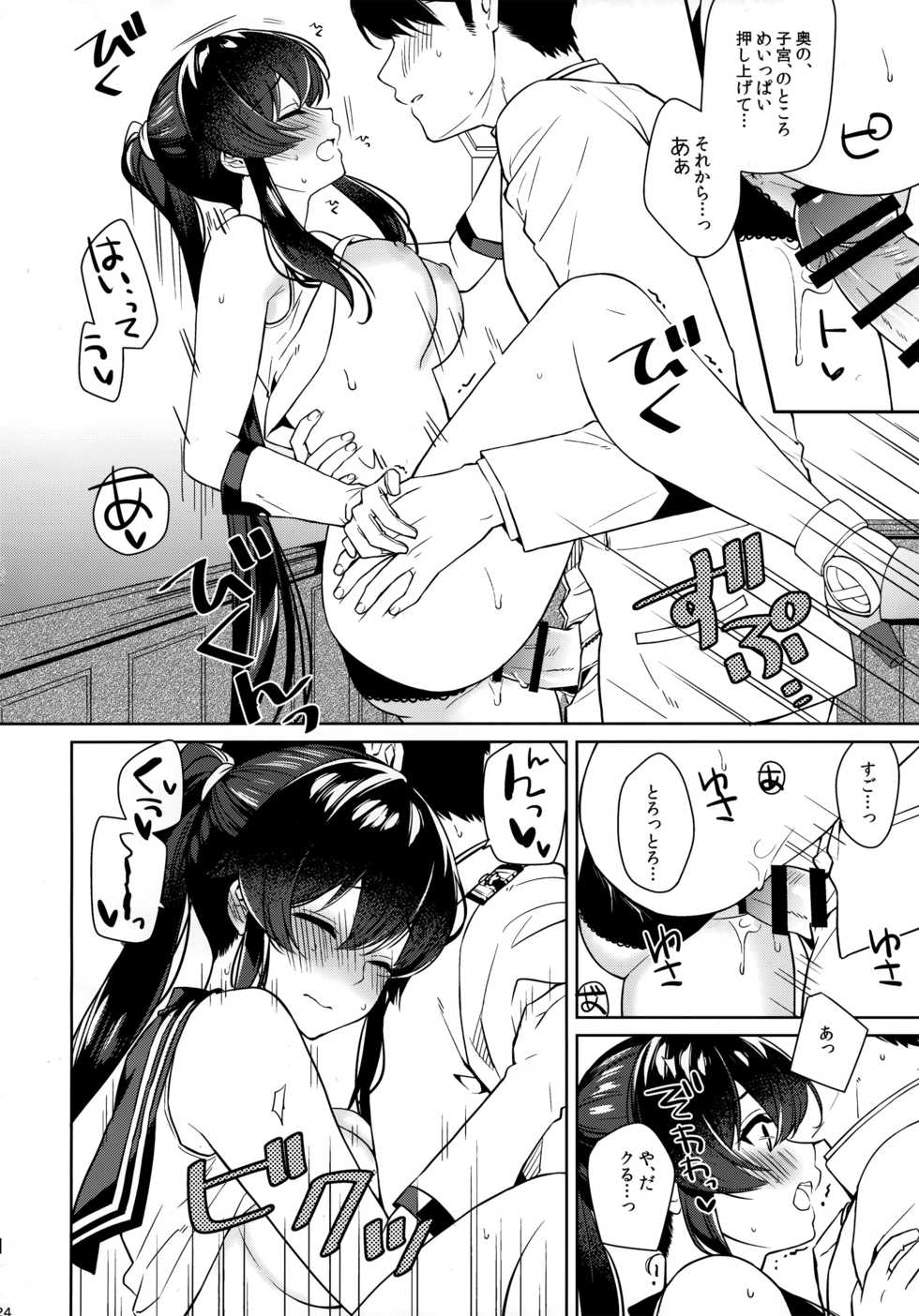 (C96) [Rosapersica (Ichinomiya)] Yoru Yahagi 12 Shoko to Shinshitsu no Romance Hen + C96 Omakebon "Haru Even o Oete" (Kantai Collection -KanColle-) - Page 24