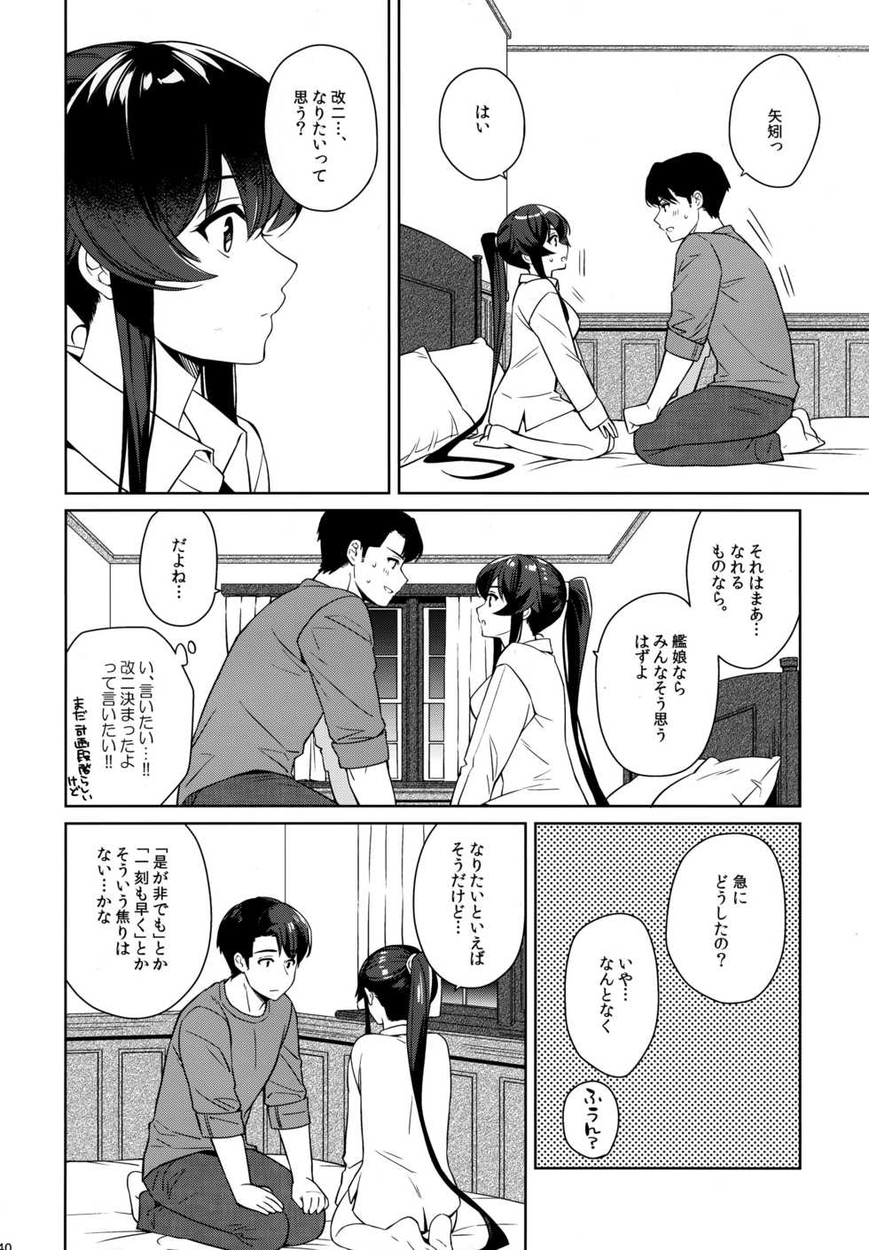 (C96) [Rosapersica (Ichinomiya)] Yoru Yahagi 12 Shoko to Shinshitsu no Romance Hen + C96 Omakebon "Haru Even o Oete" (Kantai Collection -KanColle-) - Page 40