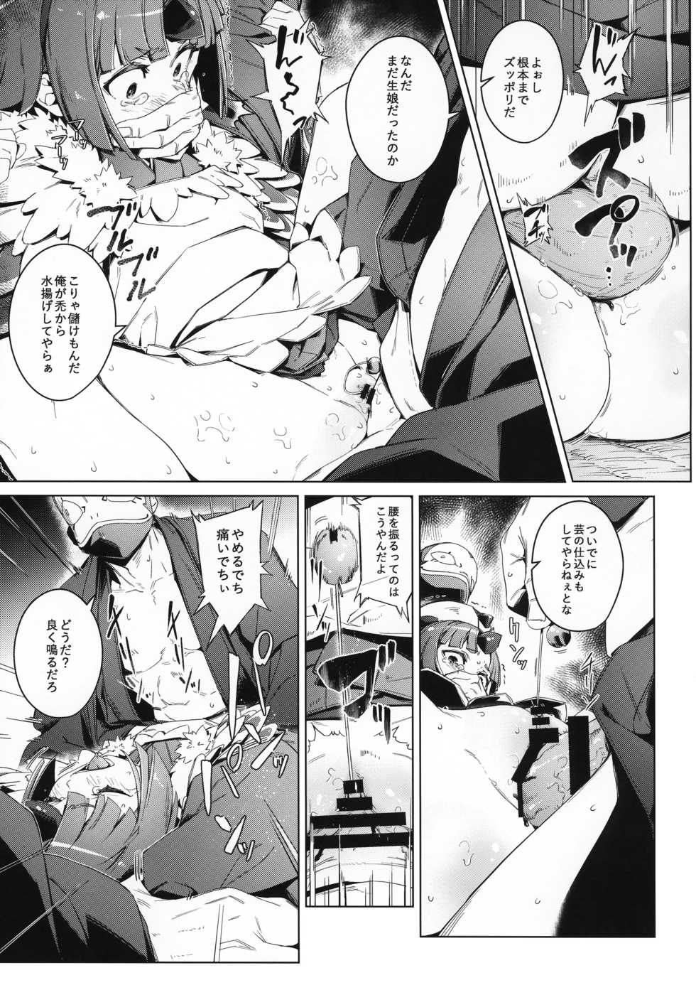 (C96) [Chideji (Oyaji)] Suzume no Namida (Fate/Grand Order) - Page 12