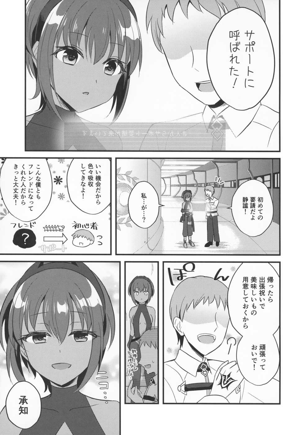 (C96) [Nekonukomarimo (Gamute Nyako)] NTR ni Saku Kusuri no Hana (Fate/Grand Order) - Page 4