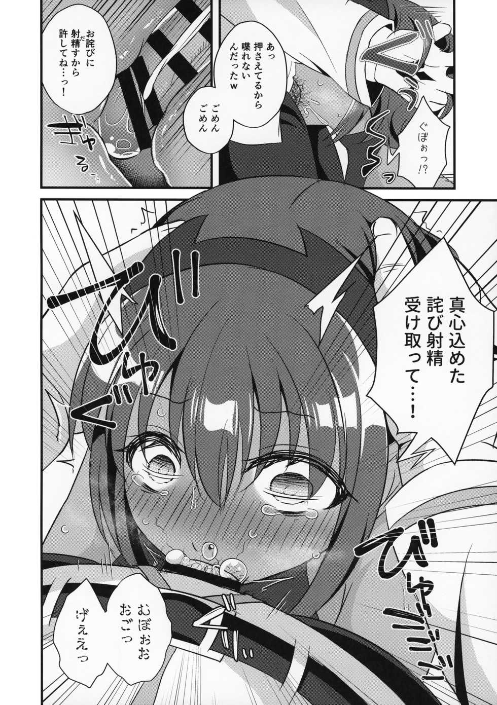(C96) [Nekonukomarimo (Gamute Nyako)] NTR ni Saku Kusuri no Hana (Fate/Grand Order) - Page 9