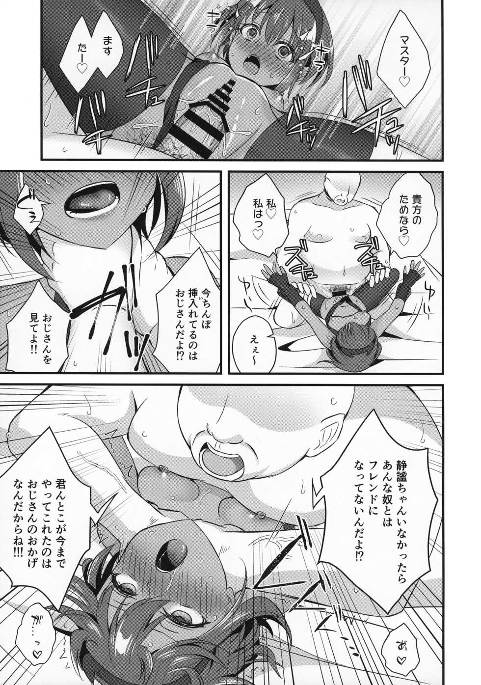 (C96) [Nekonukomarimo (Gamute Nyako)] NTR ni Saku Kusuri no Hana (Fate/Grand Order) - Page 12