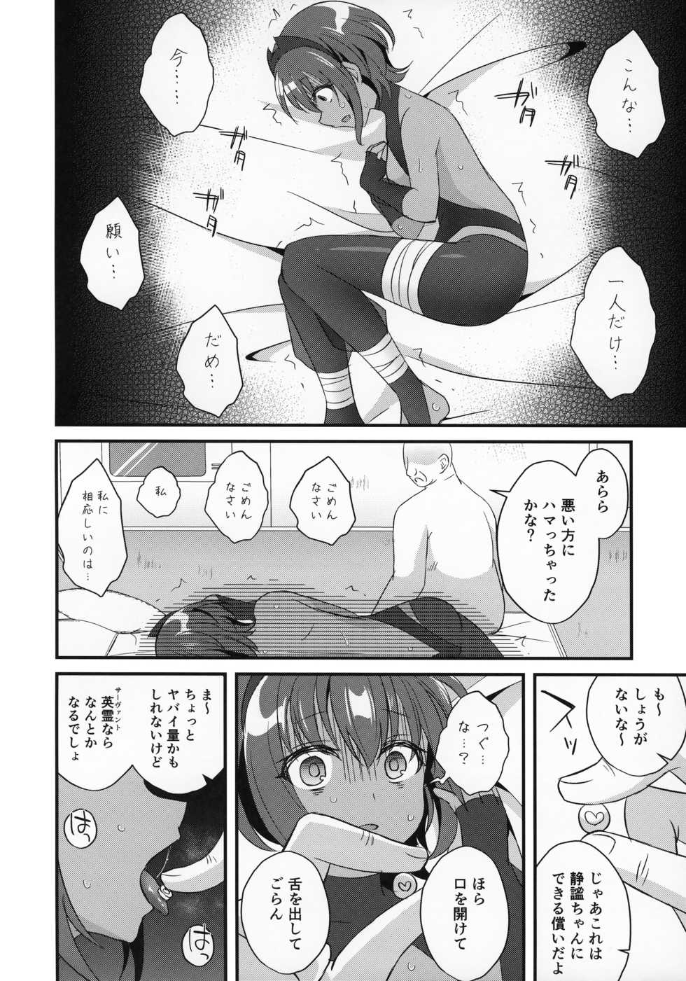 (C96) [Nekonukomarimo (Gamute Nyako)] NTR ni Saku Kusuri no Hana (Fate/Grand Order) - Page 15