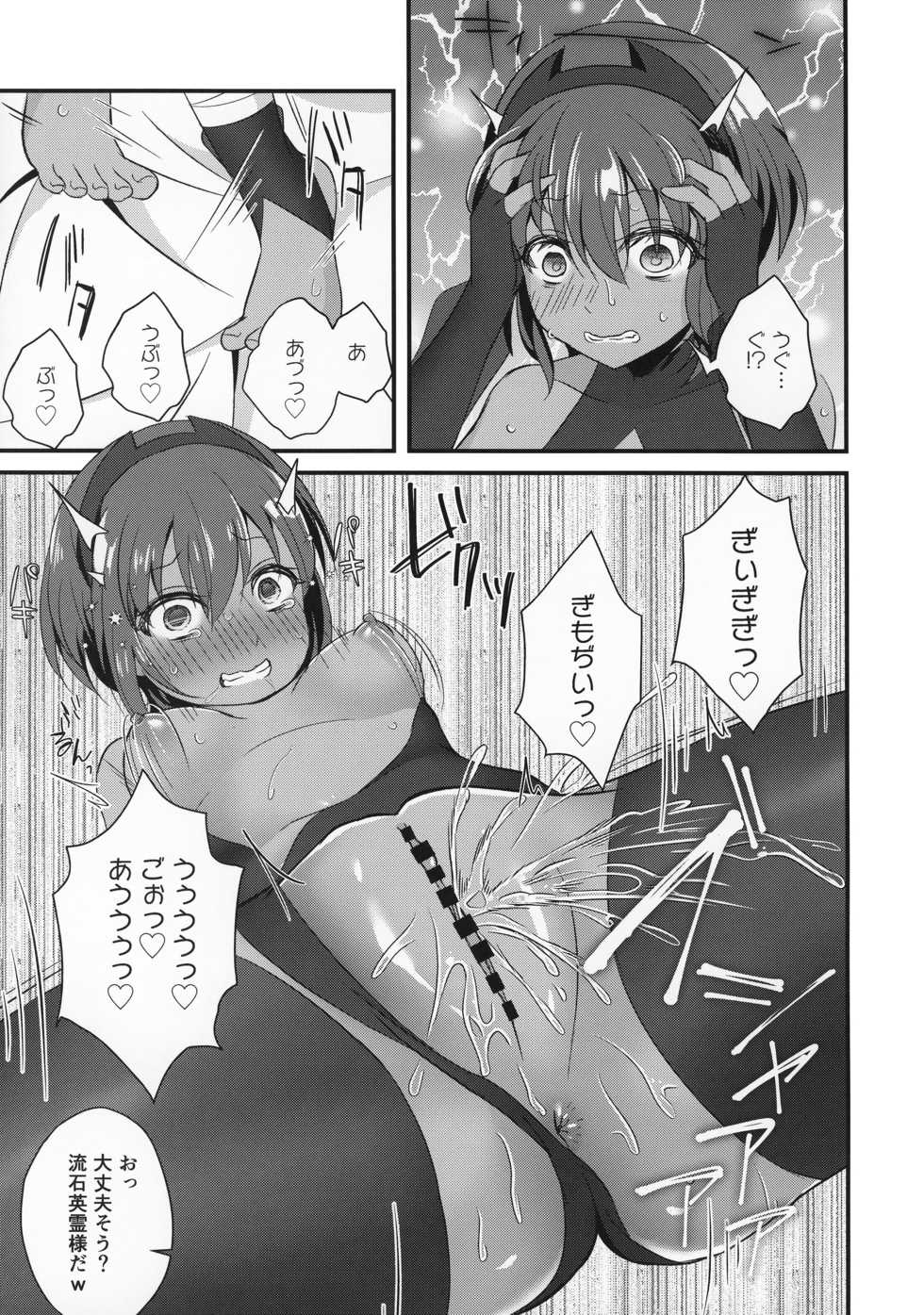(C96) [Nekonukomarimo (Gamute Nyako)] NTR ni Saku Kusuri no Hana (Fate/Grand Order) - Page 16