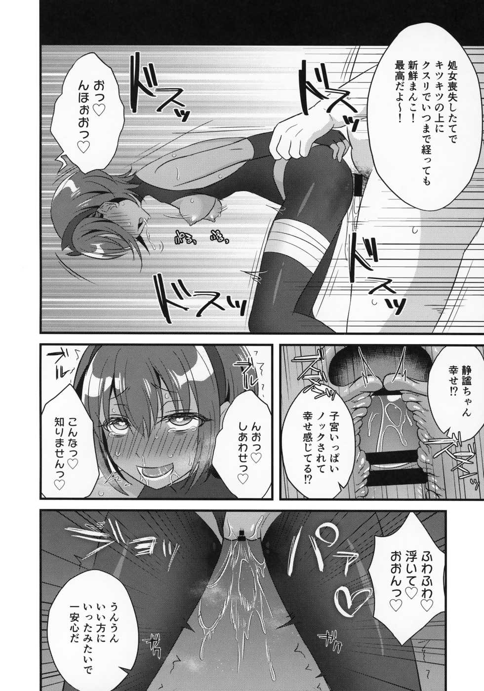 (C96) [Nekonukomarimo (Gamute Nyako)] NTR ni Saku Kusuri no Hana (Fate/Grand Order) - Page 17