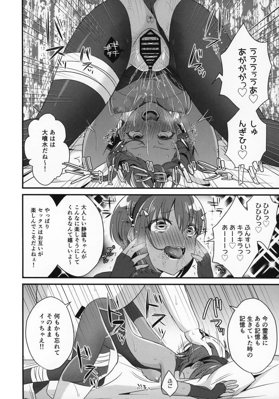 (C96) [Nekonukomarimo (Gamute Nyako)] NTR ni Saku Kusuri no Hana (Fate/Grand Order) - Page 19
