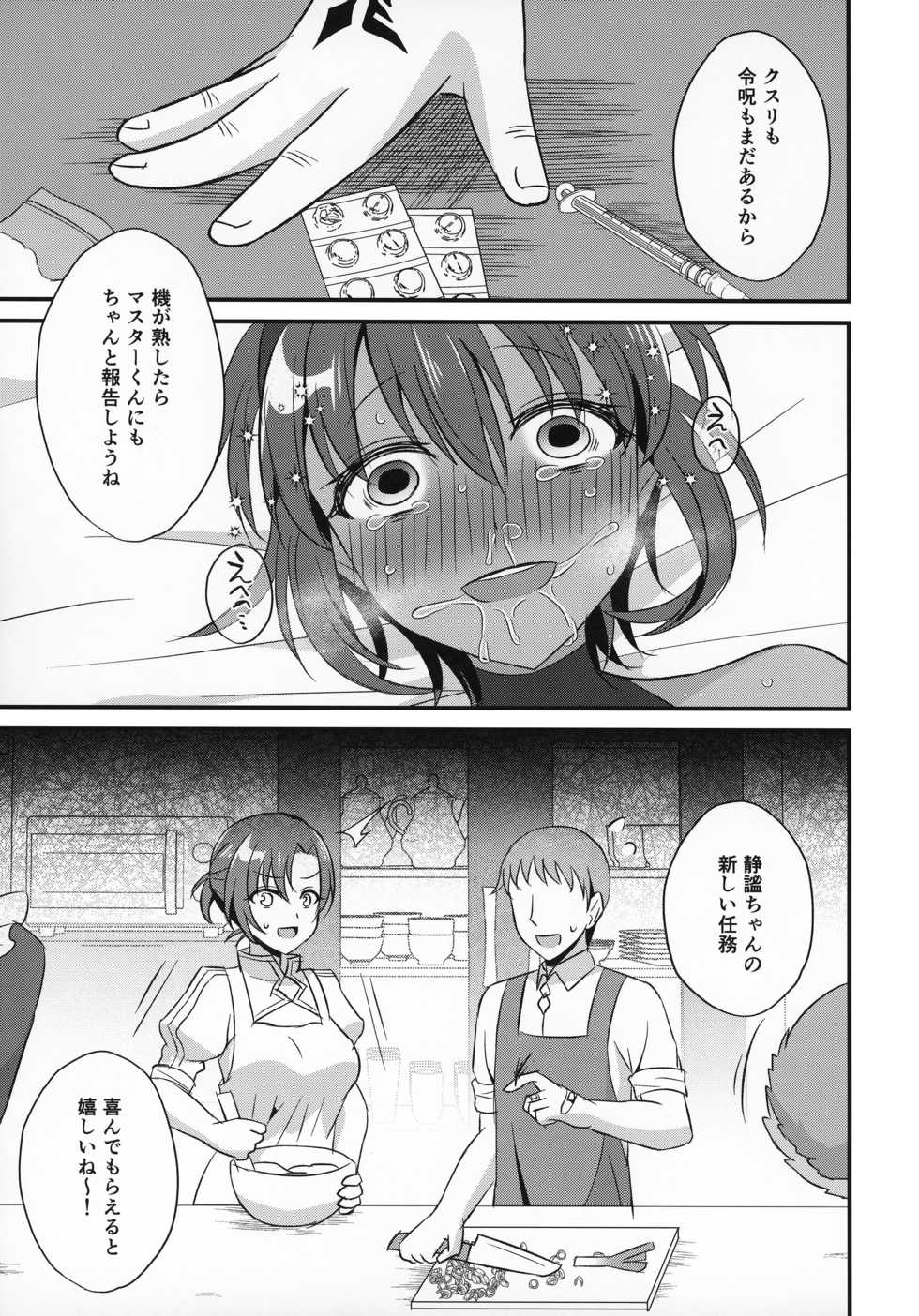 (C96) [Nekonukomarimo (Gamute Nyako)] NTR ni Saku Kusuri no Hana (Fate/Grand Order) - Page 22