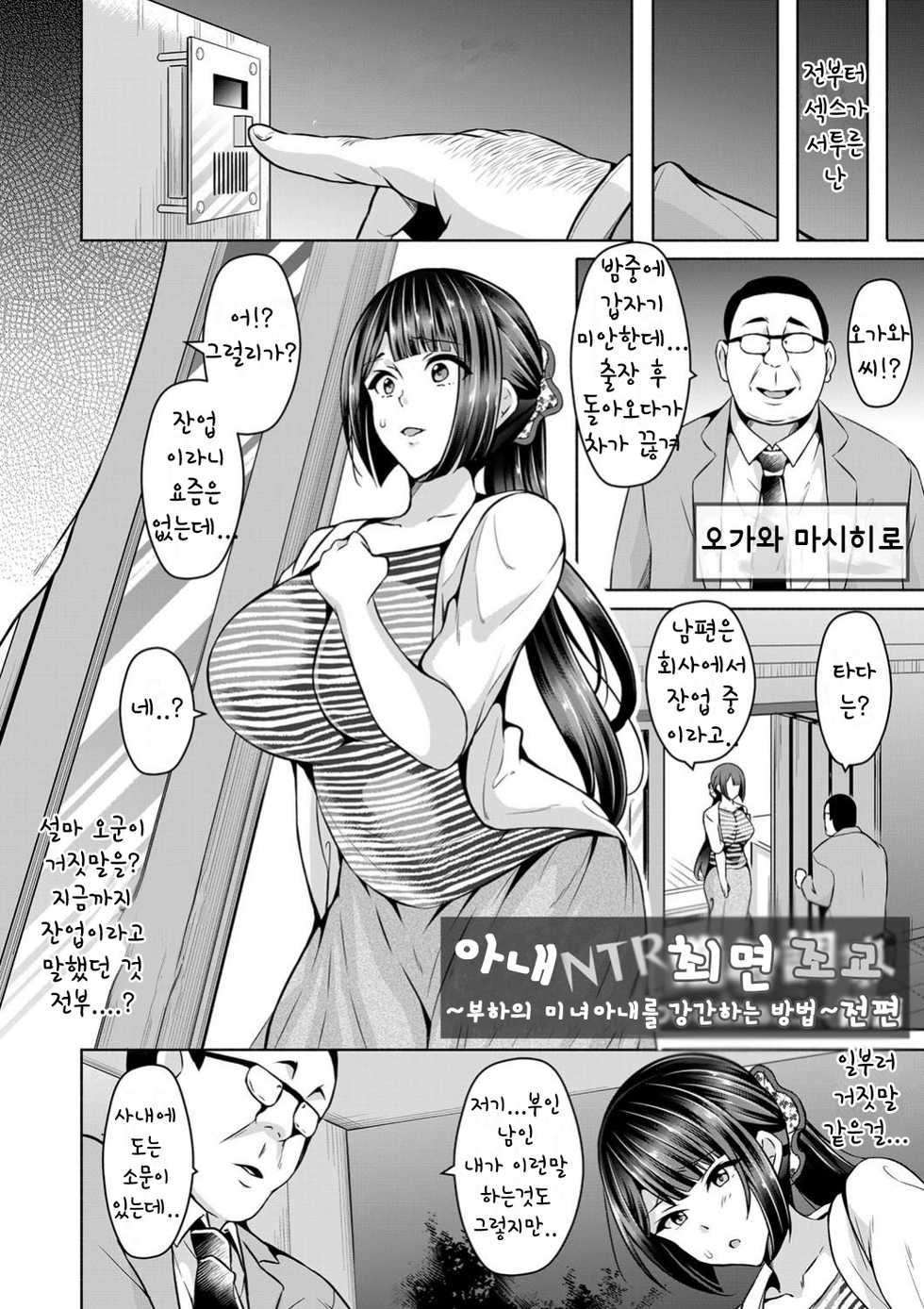 [Ogawa Mashiro] Hitozuma NTR Saimin Choukyou ~Buka no Bijin Hitozuma o Rape shite Netoru Houhou~ Zenpen (COMIC Magnum Vol. 113) [Korean] - Page 2