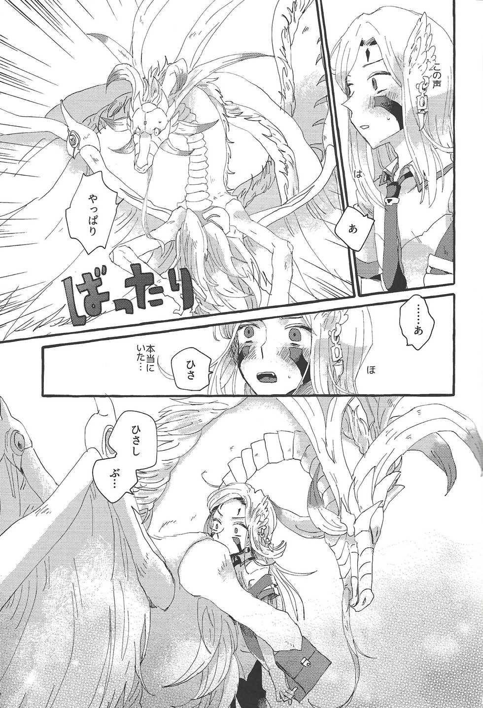 (SUPERKansai25) [suisui (Yoruno)] OVER THE REINCARNATION (Yu-Gi-Oh! ZEXAL) - Page 8