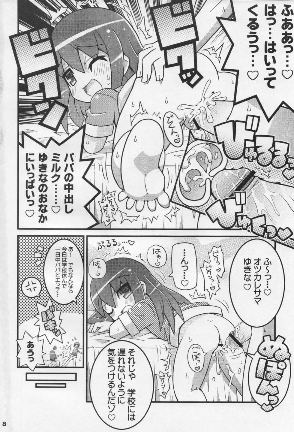 (C76) [Etoile Zamurai (Yuuno, Gonta)] Sukisuki Okosama Style 6 - Page 9