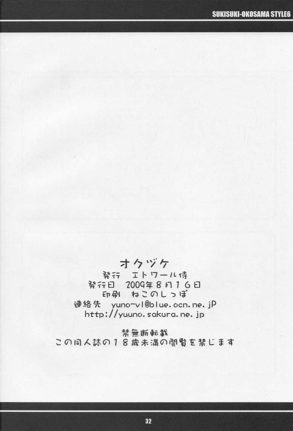 (C76) [Etoile Zamurai (Yuuno, Gonta)] Sukisuki Okosama Style 6 - Page 33
