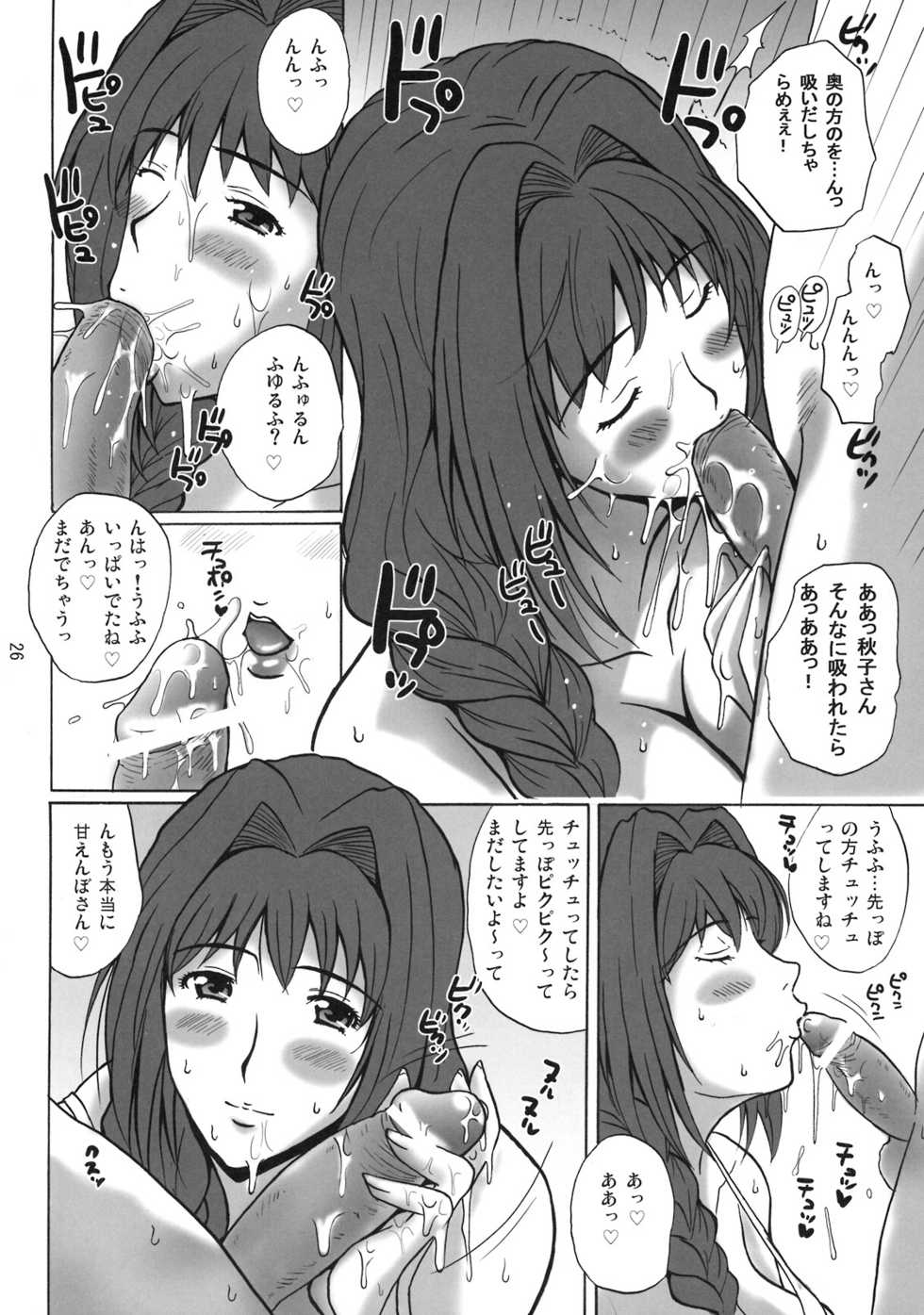 (C76) [JUMBOMAX (Ishihara Souka)] Minase Akiko no Heion na Nichijou (Kanon) - Page 25