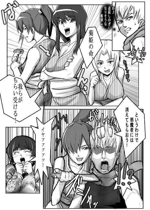 [Higata] 縛丸忍法帖 - Page 4