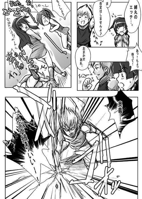 [Higata] 縛丸忍法帖 - Page 8