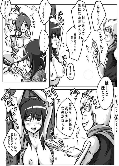 [Higata] 縛丸忍法帖 - Page 11