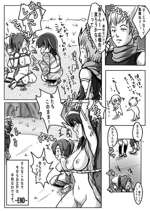 [Higata] 縛丸忍法帖 - Page 13